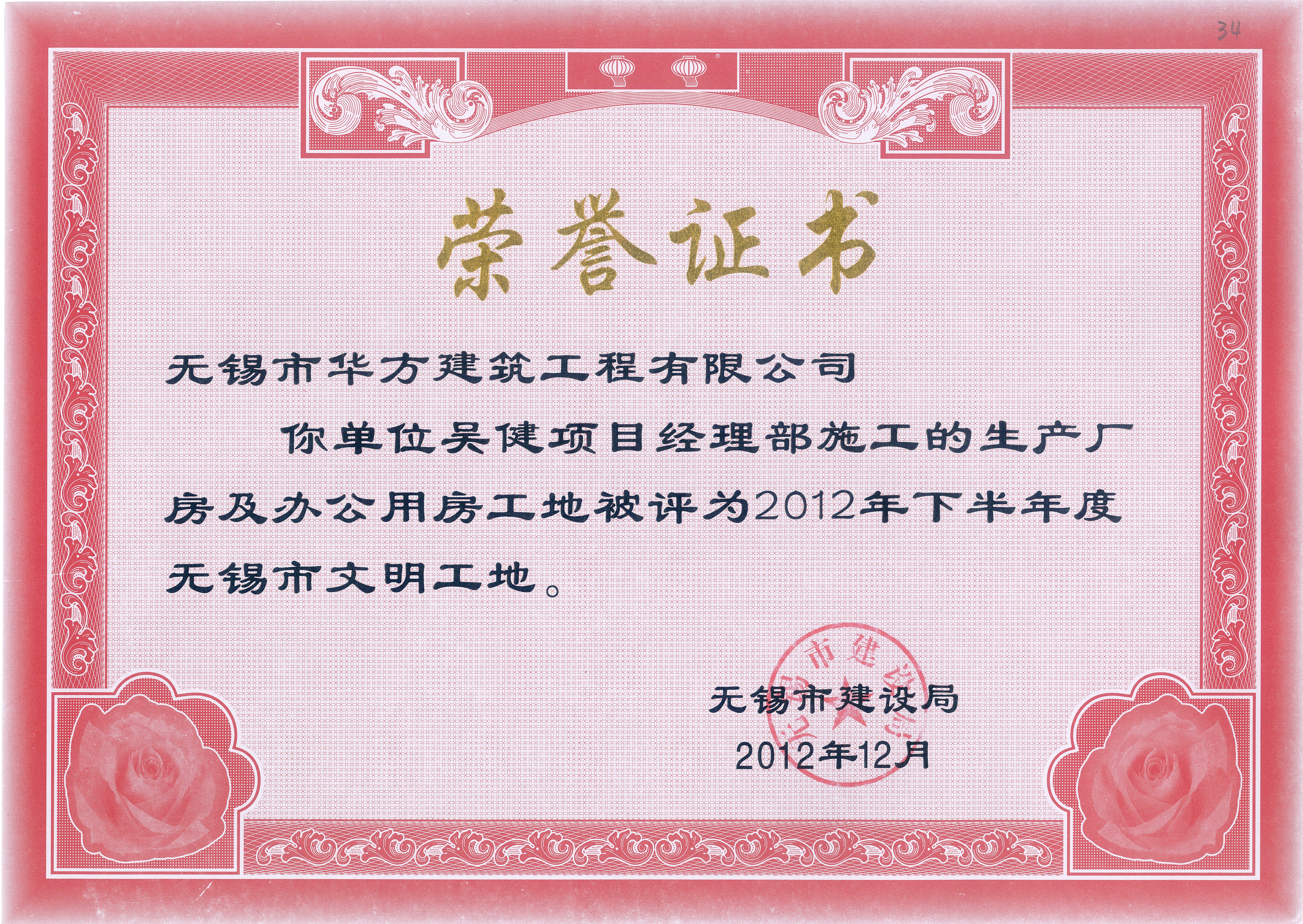 2012-12月-2012年下半年度無錫市文明工地（大塘復(fù)合材料廠房）