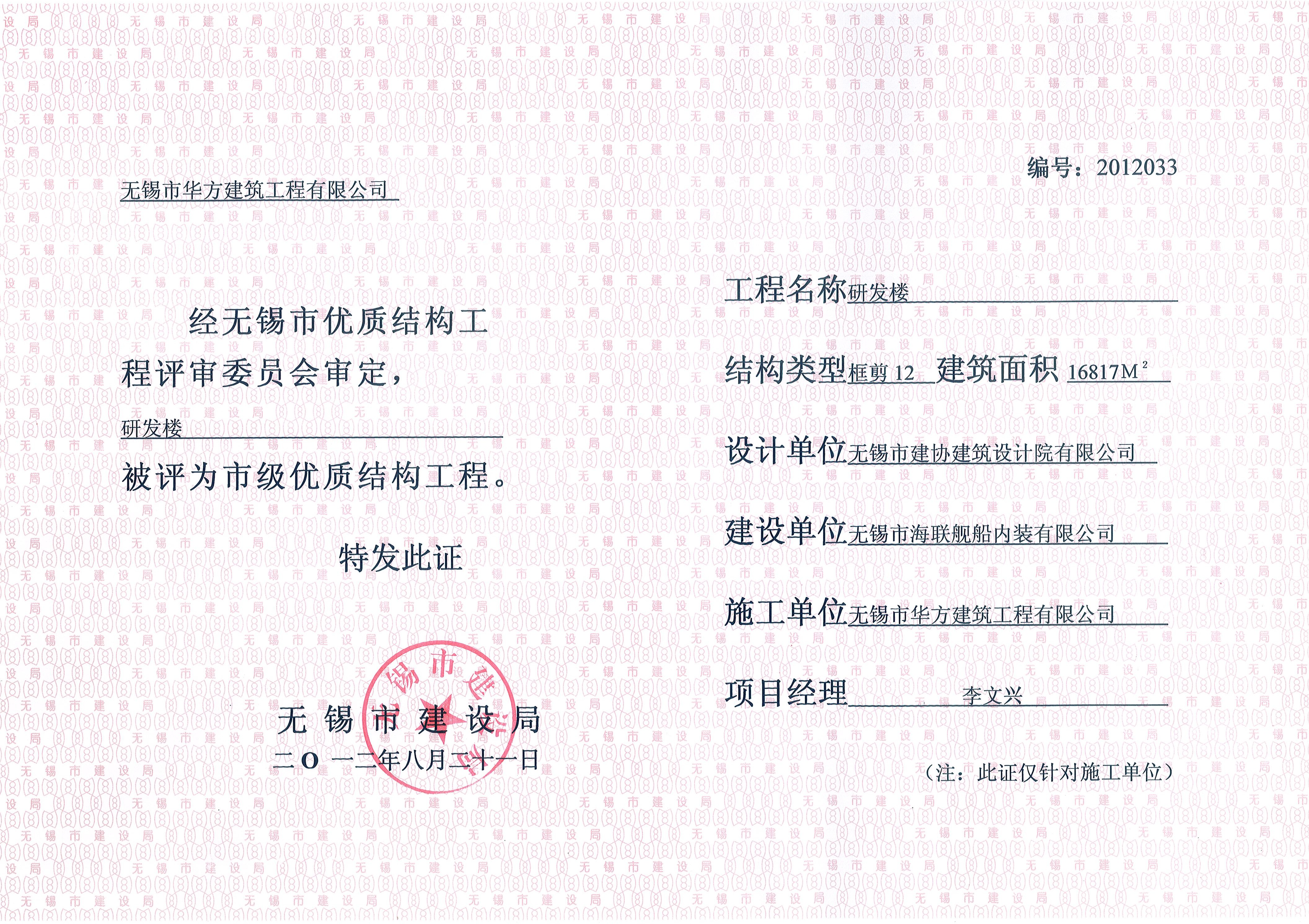 2012年度無錫市優(yōu)質(zhì)工程海聯(lián)研發(fā)樓