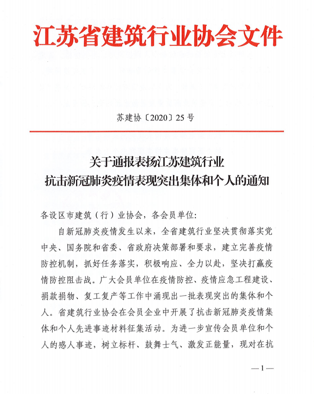 省建筑業協會文件.png