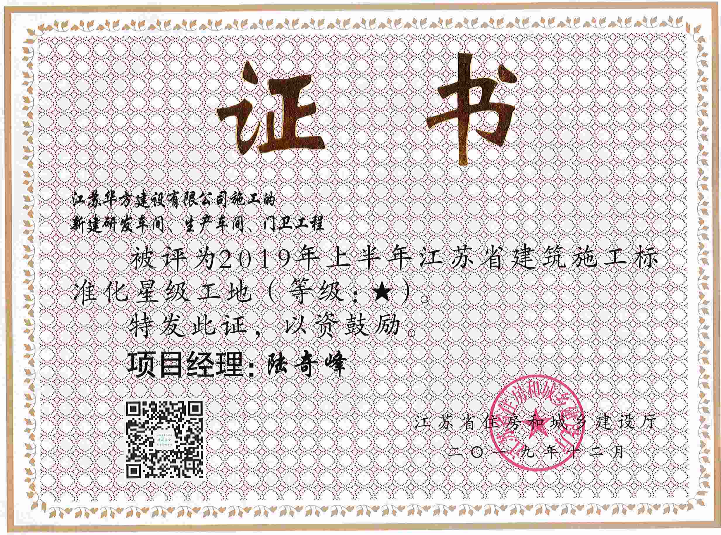 新建研發車間、生產車間、門衛工程被評為2019年上半年江蘇省建筑施工標準化星級工地-（佶達德）