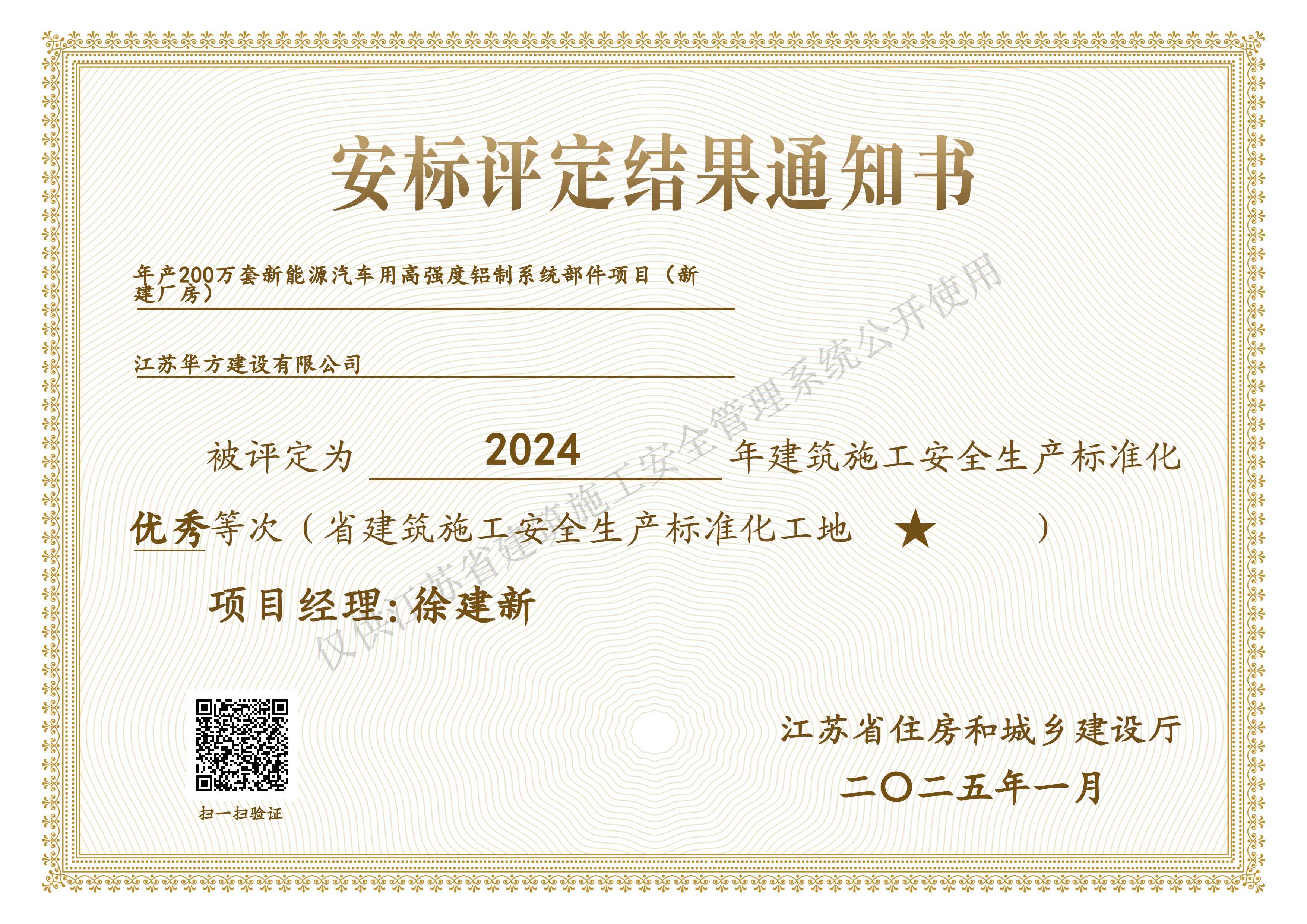 2024年度省建筑施工安全生產標準化工地-1星