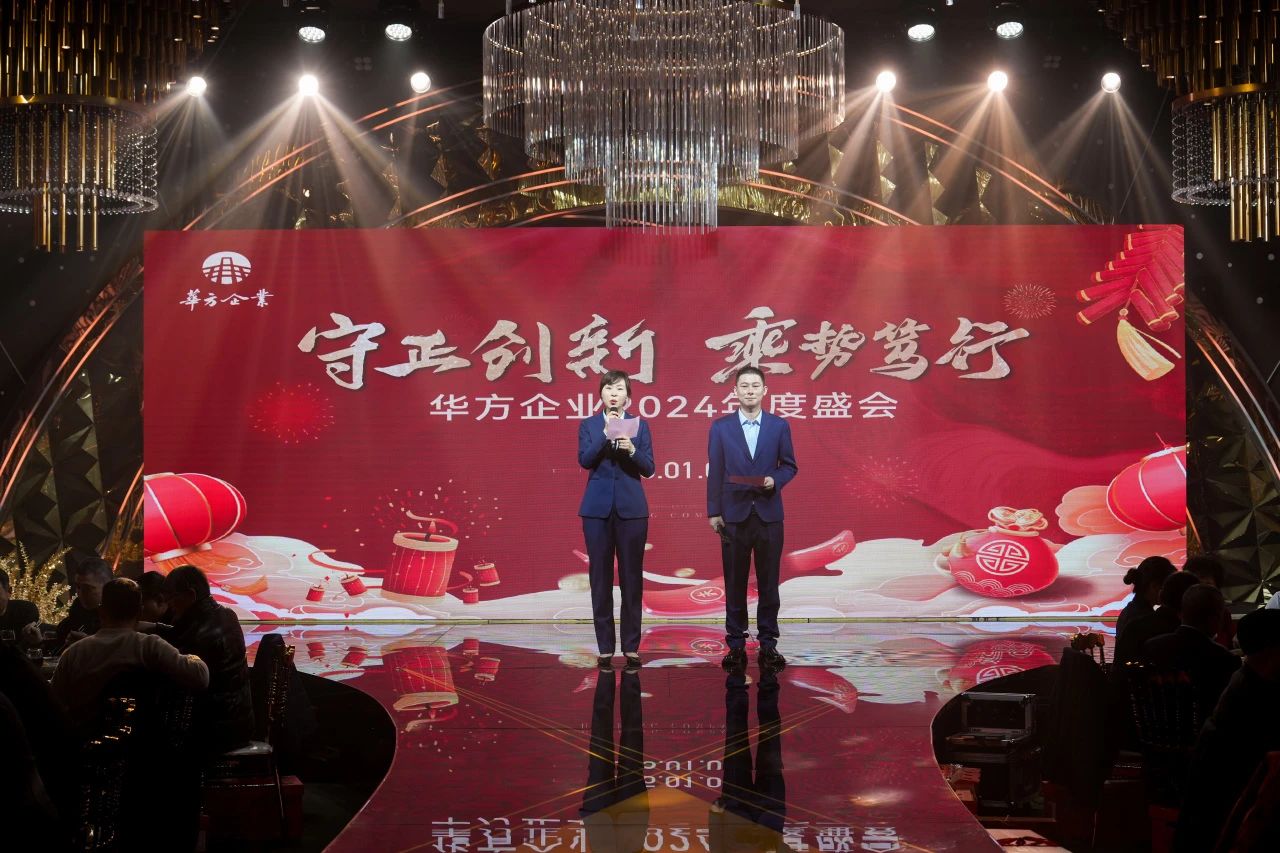 “守正創(chuàng)新 乘勢(shì)篤行"華方企業(yè)2024年度晚宴盛會(huì)精彩瞬間