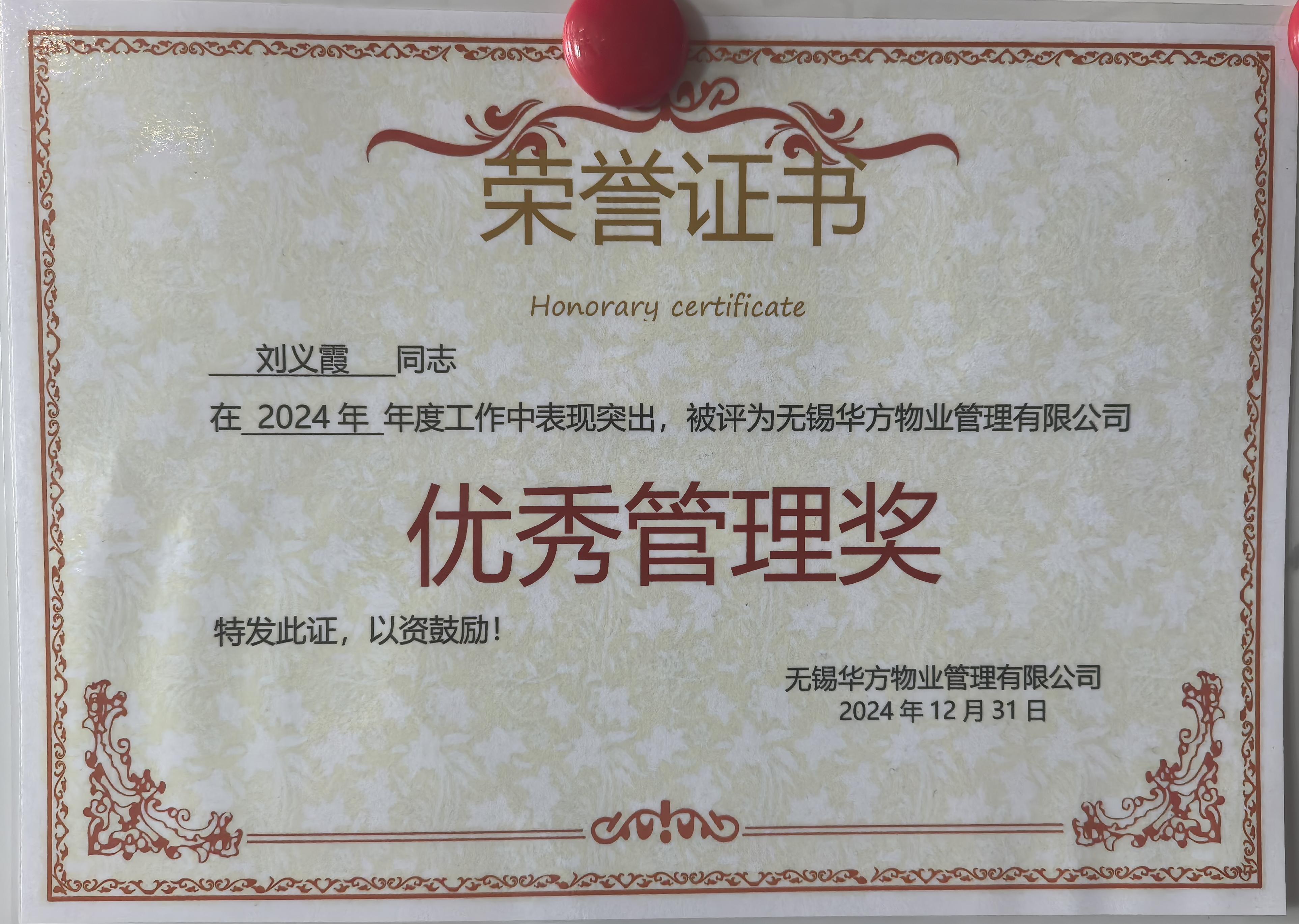 優秀管理獎