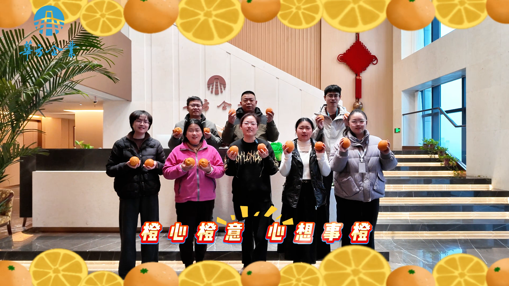 · 誕愿有你 心想事橙